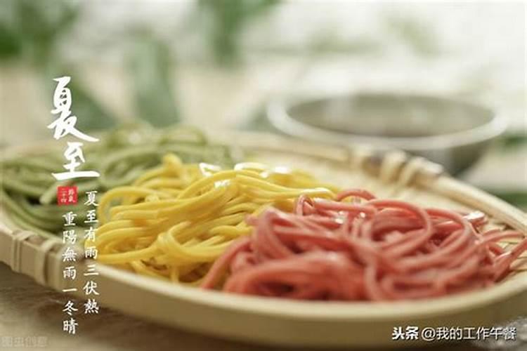 福州夏至吃什么,有什么讲究？