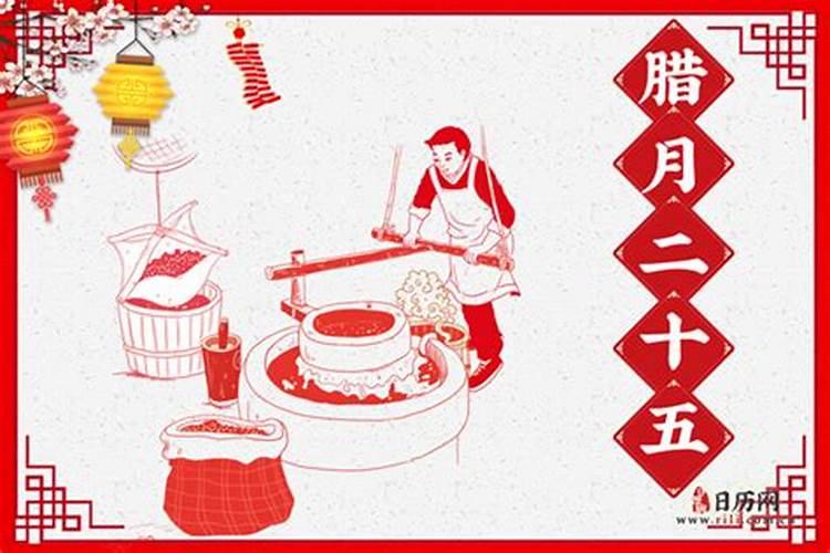 腊月二十五有哪些习俗