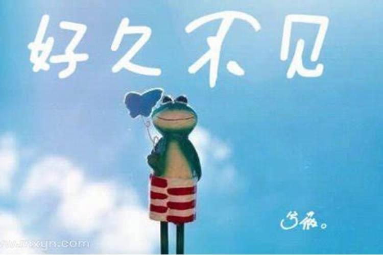 梦见很久没有见到的人