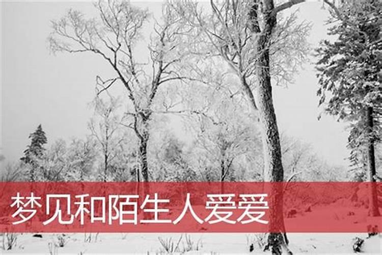 梦见跟一陌生女人表白的预兆