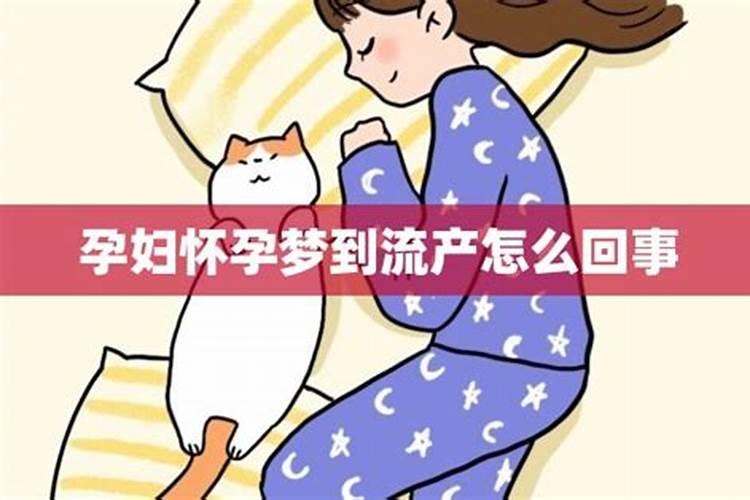 梦见表妹怀孕