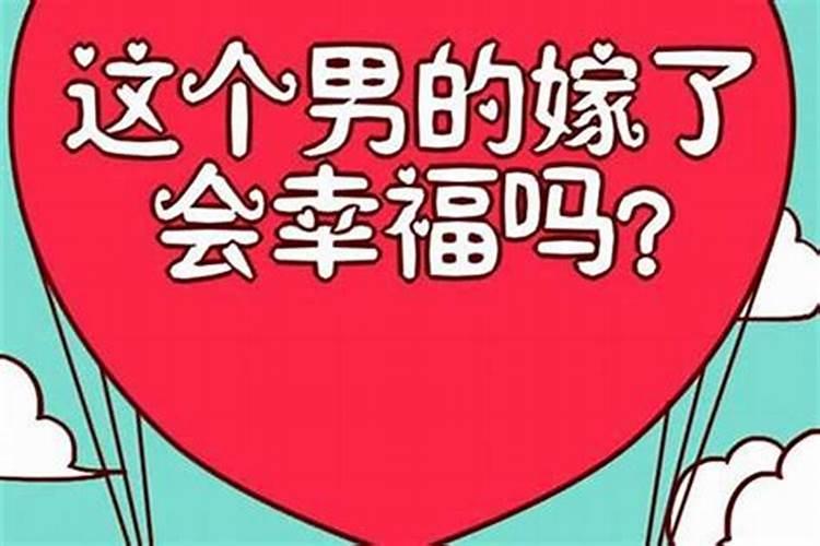 八字看正缘