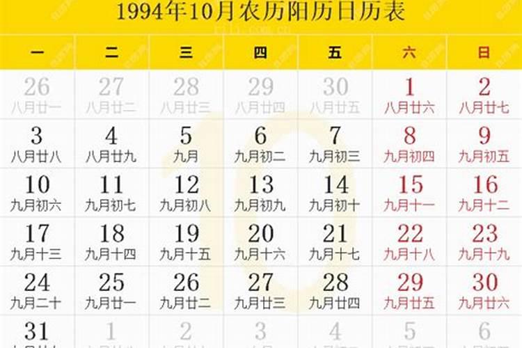 求大师算算阴历1994年10月1日出生的命运如何？