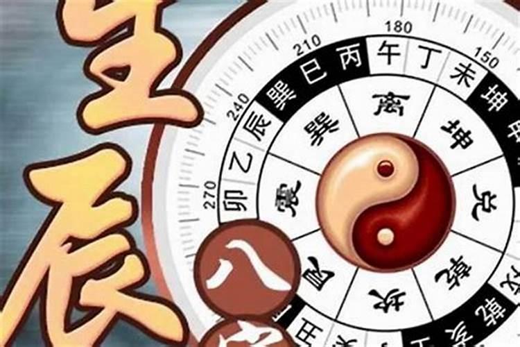 请问生辰八字的正确叫法是什么？