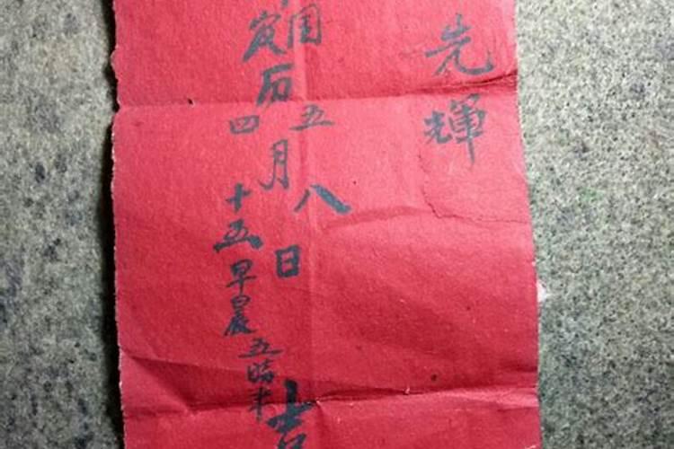 把人的生辰八字放鞋底用什么纸和笔写才会有用？