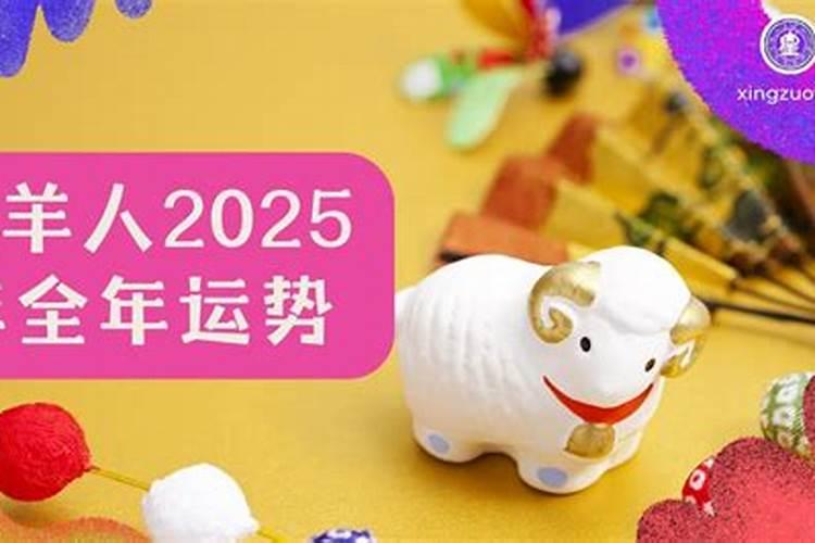 66年马2025年运势怎么样