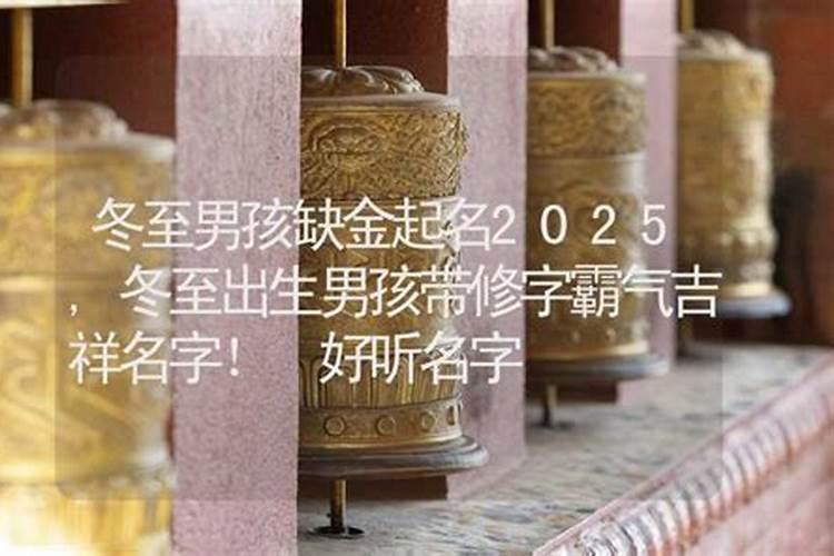 男孩冬至出生好不好