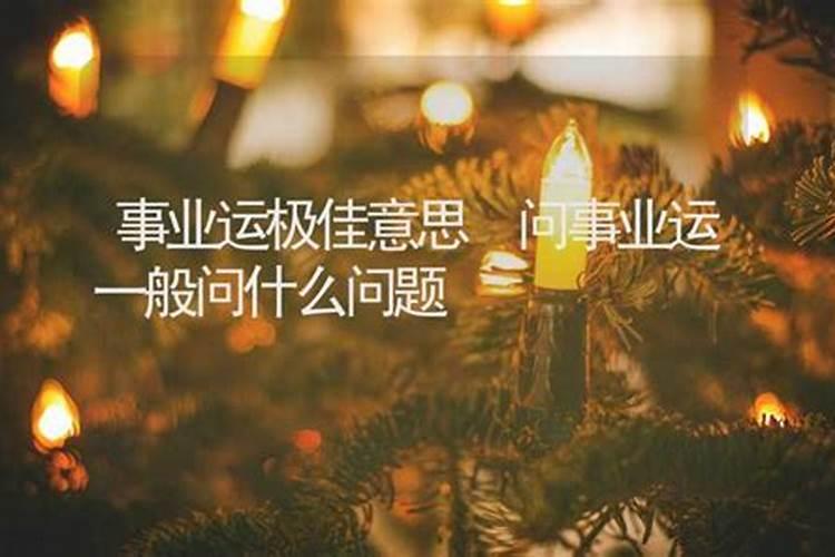 算命一般问什么问题