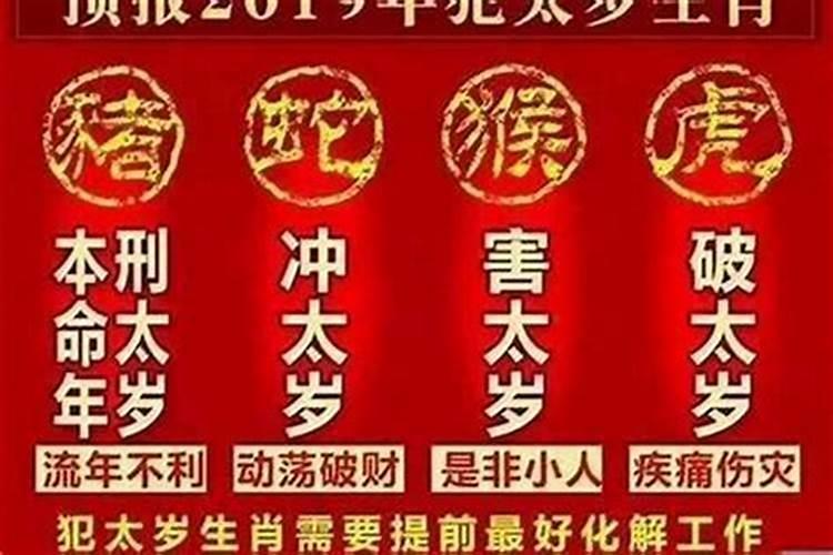 刑太岁破太岁怎么化解25年猴