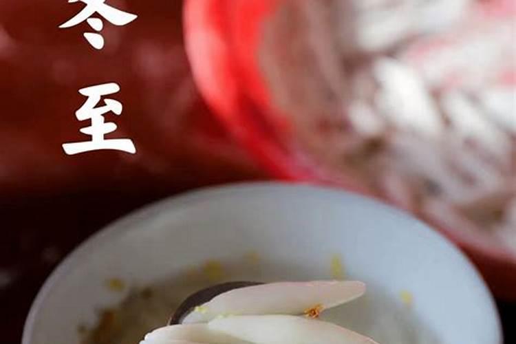 冬至有什么习俗