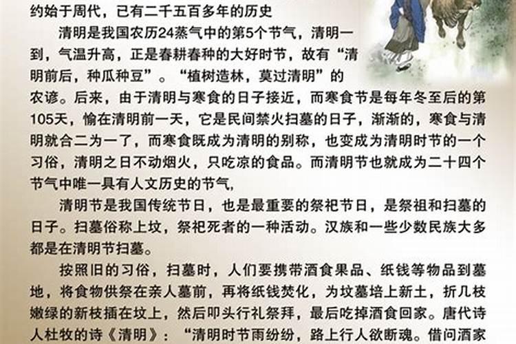 清明节最简短的来历