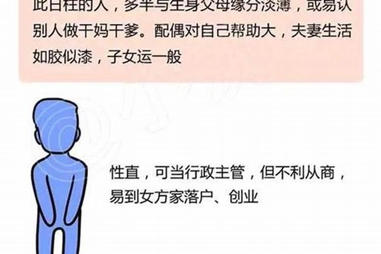 八字日柱看婚姻婚配指数 八字合婚方法？