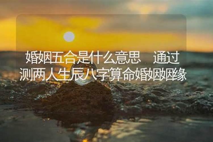 男女生辰八字算命婚姻配对 八字命中相生为吉兆？
