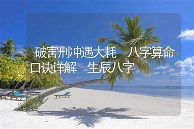 时柱大耗是什么意思
