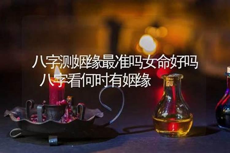 算命正缘真的会出现吗,找算命的算姻缘可信吗