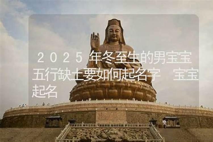 冬至生的孩子取什么名字好 此日生爱情运美好