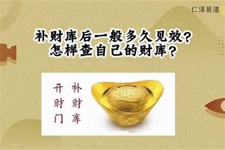补了财库一般多久见效