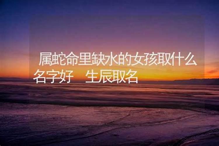 火命人五行缺水怎么办？什么是五行火旺缺水