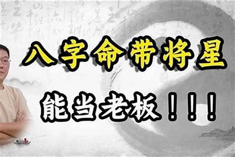 看八字排盘 有三个将星和三个羊刃,什么意思？