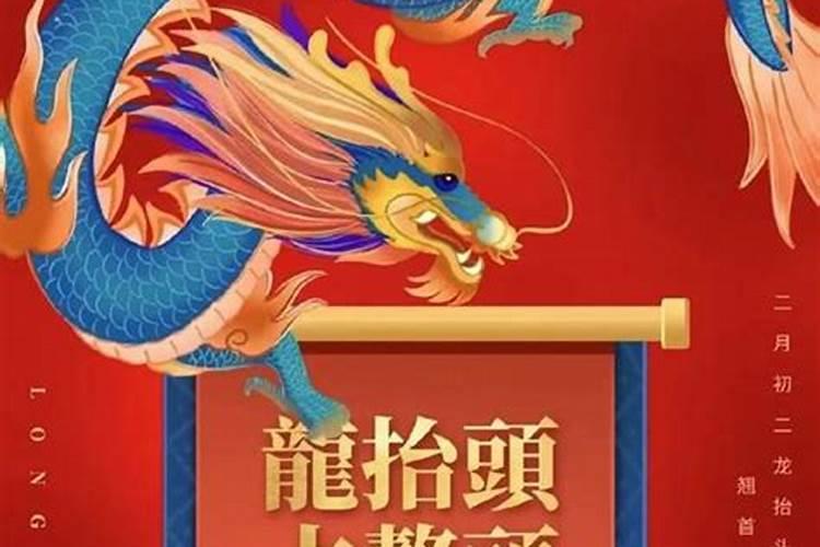 二月二龙抬头是哪里的节日