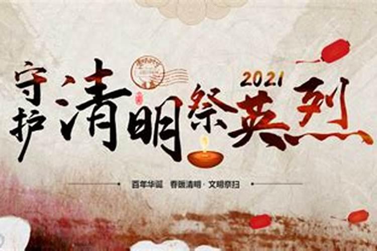 学校开展清明节祭扫活动总结