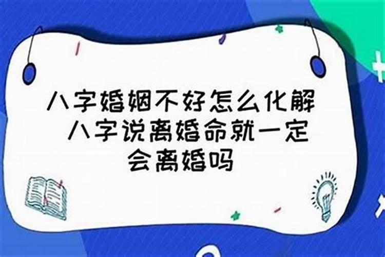 八字合婚上等婚有离婚的吗 正财星正官星为上等婚