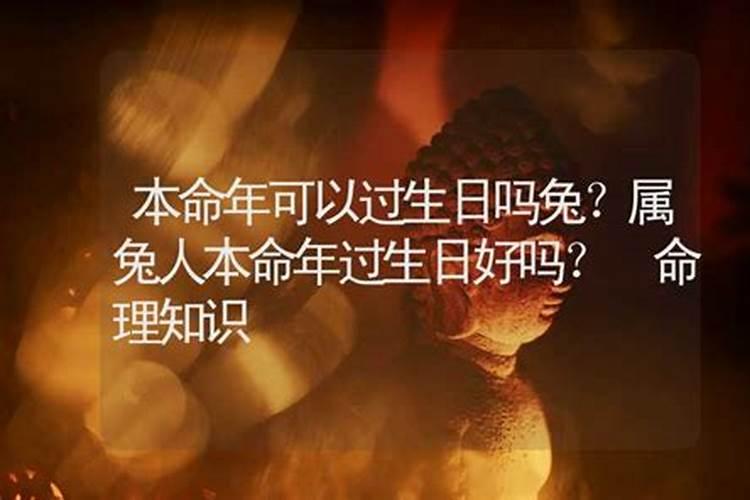 过完生日就算本命年过了,还是要到下一年才算本命年结束啊
