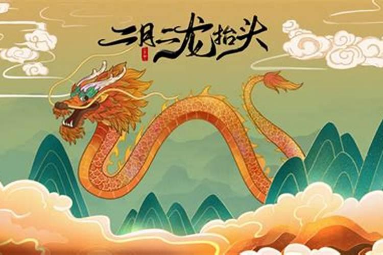 二月二龙抬头的习俗和禁忌