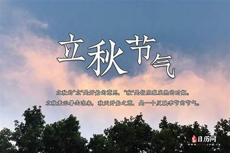 明日什么时间立秋几点