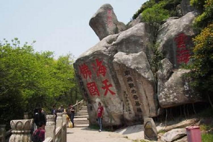 中国四大佛教名山分别求什么