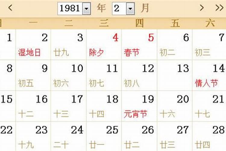 1981年农历二月属鸡是什么命