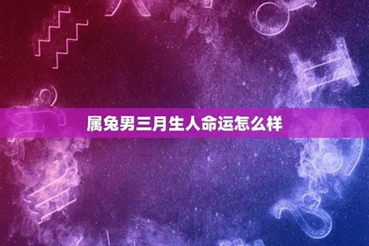 九九年农历三月十五出生是什么命