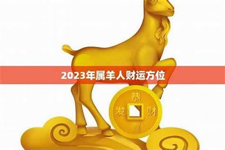 2025年属羊的犯太岁吗