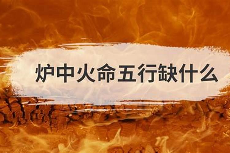 我是炉中火命,适合养风水鱼吗？