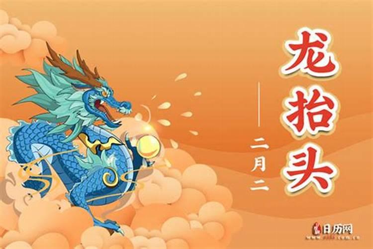 龙抬头的来历和风俗
