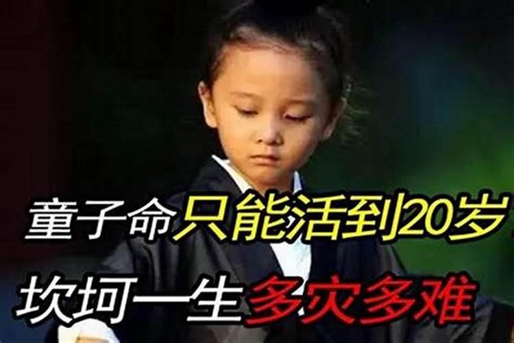 八字如何查童子命方法,八字查童子童女命的方法