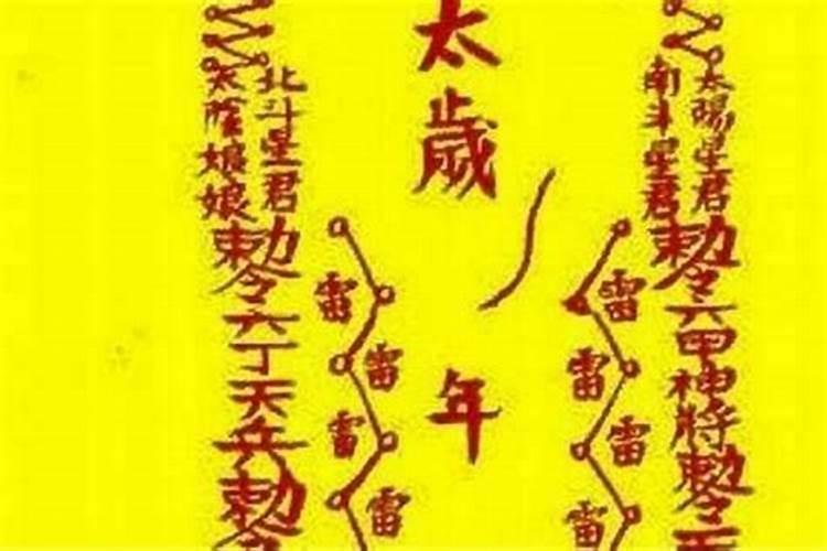 化太岁符用完怎么处理,化太岁的符丢了怎么办