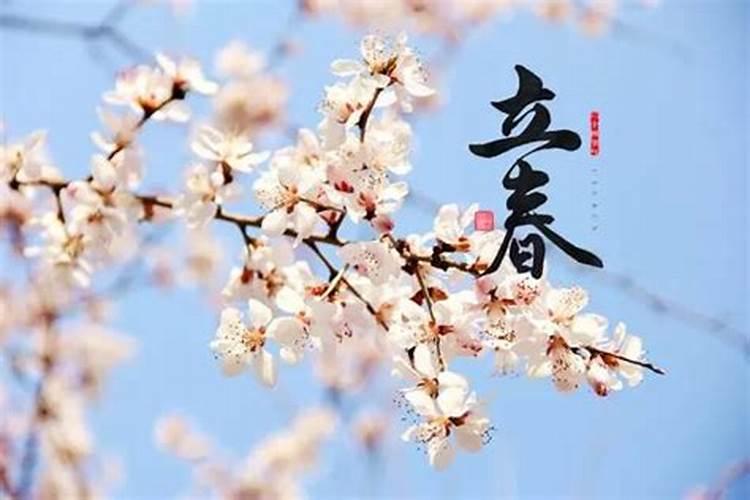 立春的10个风俗