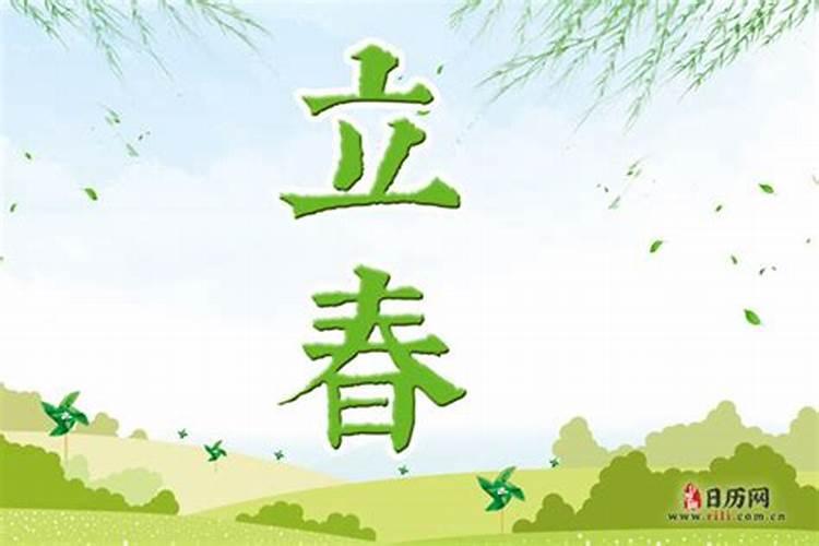 立春的民间风俗