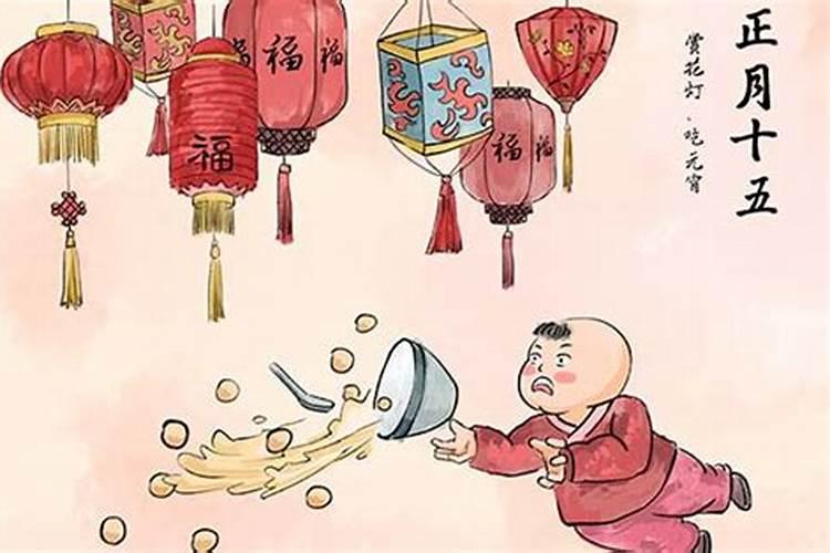 正月15有什么习俗禁忌