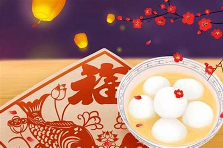 春节和元宵的来历