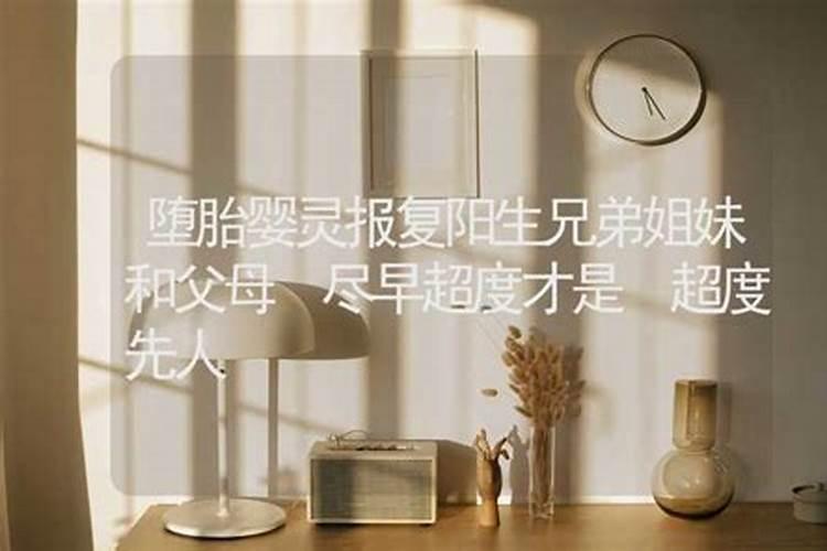 打胎后怎么给孩子超度