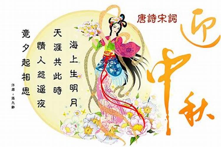 中秋节七言绝句