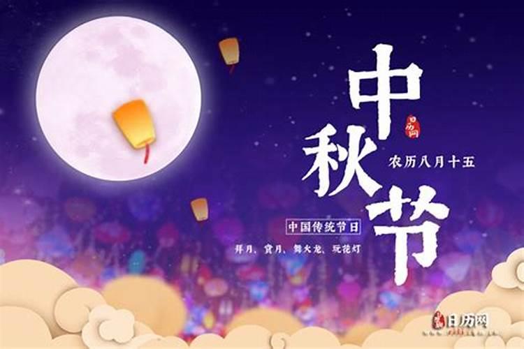 2024年八月十五中秋节是几号