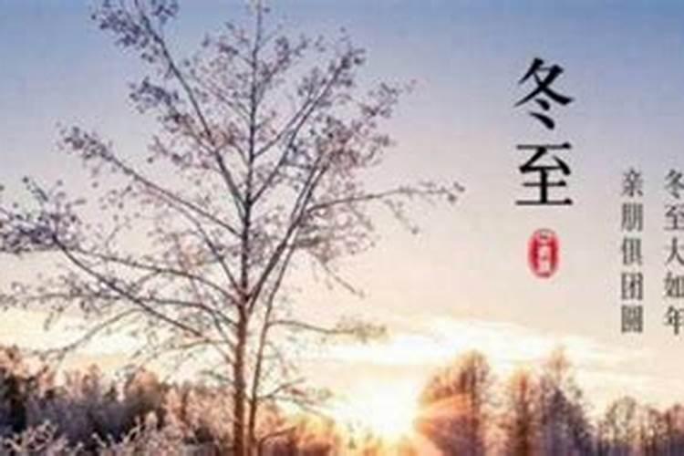 妙论冬至是什么意思？