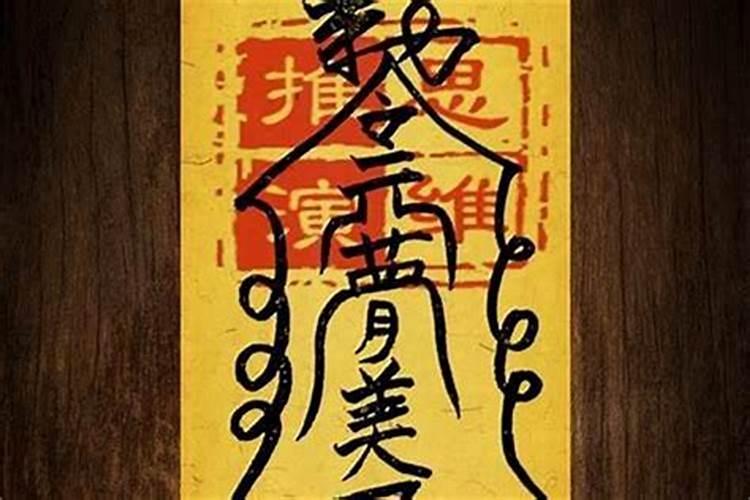 关于治防小人符在哪可以求到呀,请问有谁知道呢？