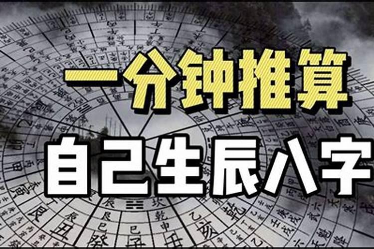 生辰八字算命准吗