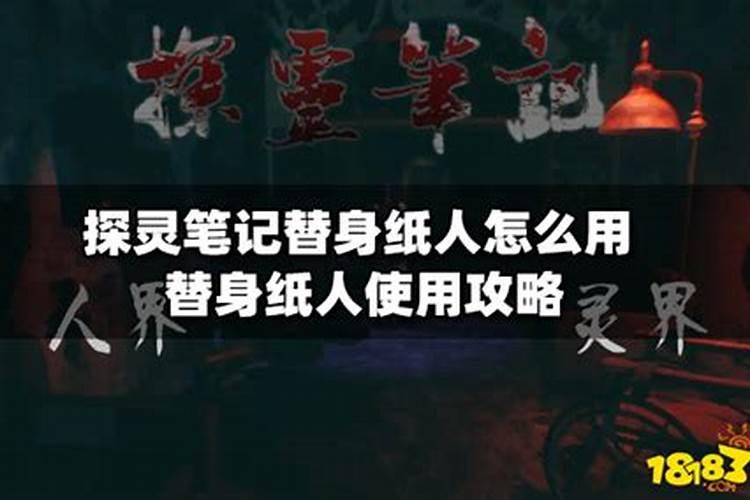 奇门怎么查替身
