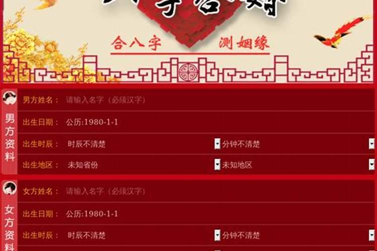 婚姻测试两人合不合,生辰八字测算婚姻？