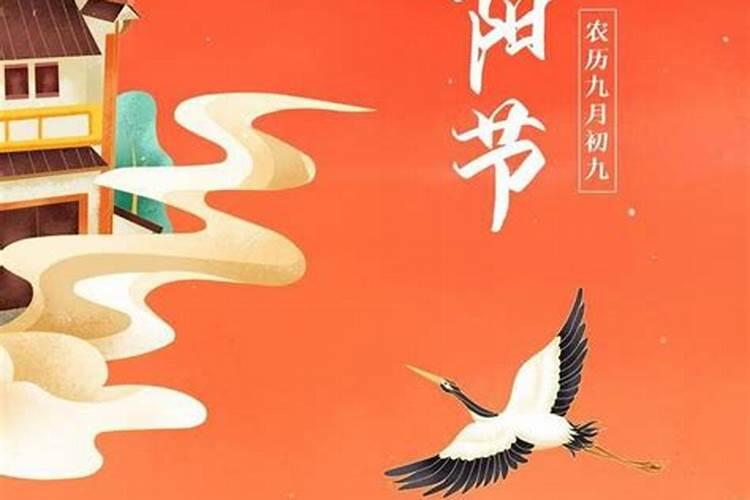 9月9日是什么节日有什么风俗
